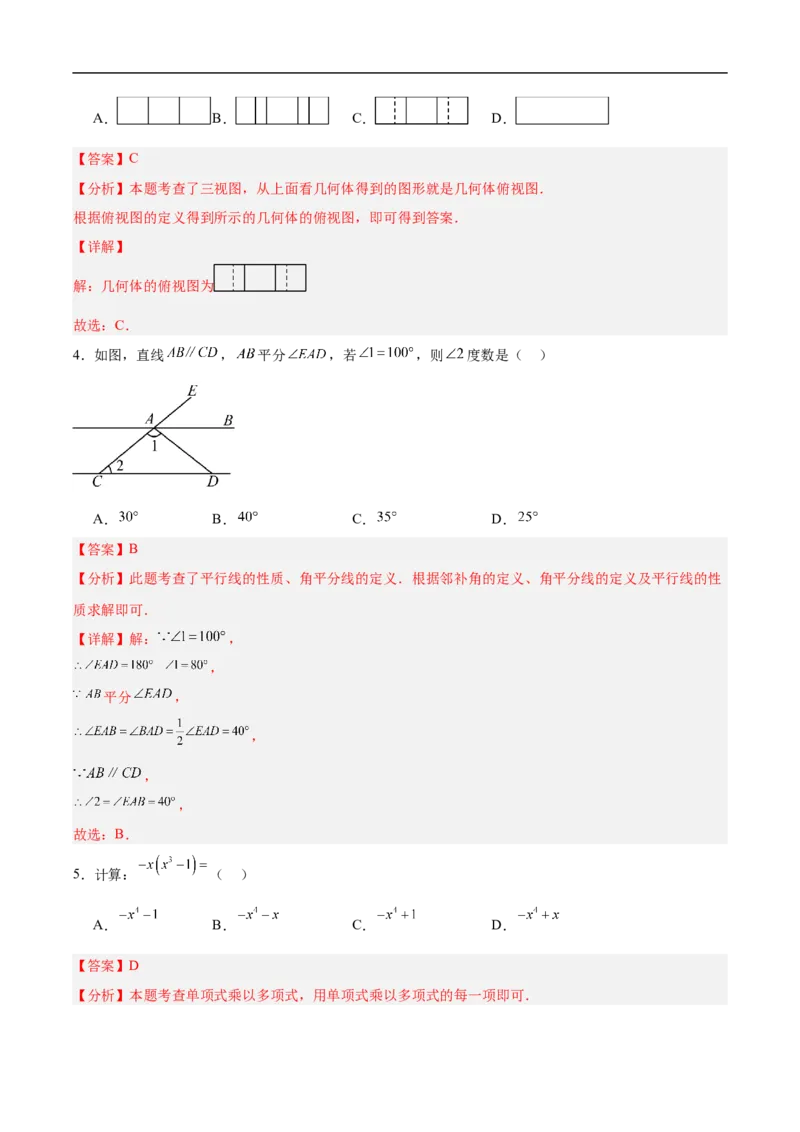 数学（甘肃兰州卷）（全解全析）_中考复习资料_语数英物化_2数学中考复习_赠送：2025中考模拟题_2025年数学押题预测_数学（甘肃兰州卷）-2025年中考押题预测卷