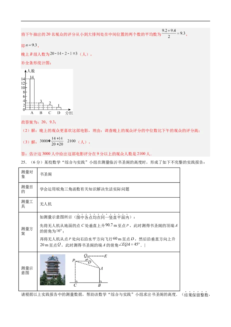数学（甘肃兰州卷）（全解全析）_中考复习资料_语数英物化_2数学中考复习_赠送：2025中考模拟题_2025年数学押题预测_数学（甘肃兰州卷）-2025年中考押题预测卷