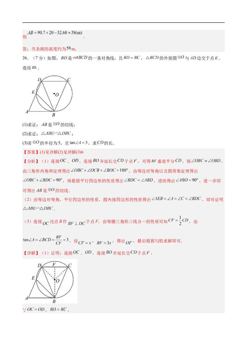 数学（甘肃兰州卷）（全解全析）_中考复习资料_语数英物化_2数学中考复习_赠送：2025中考模拟题_2025年数学押题预测_数学（甘肃兰州卷）-2025年中考押题预测卷