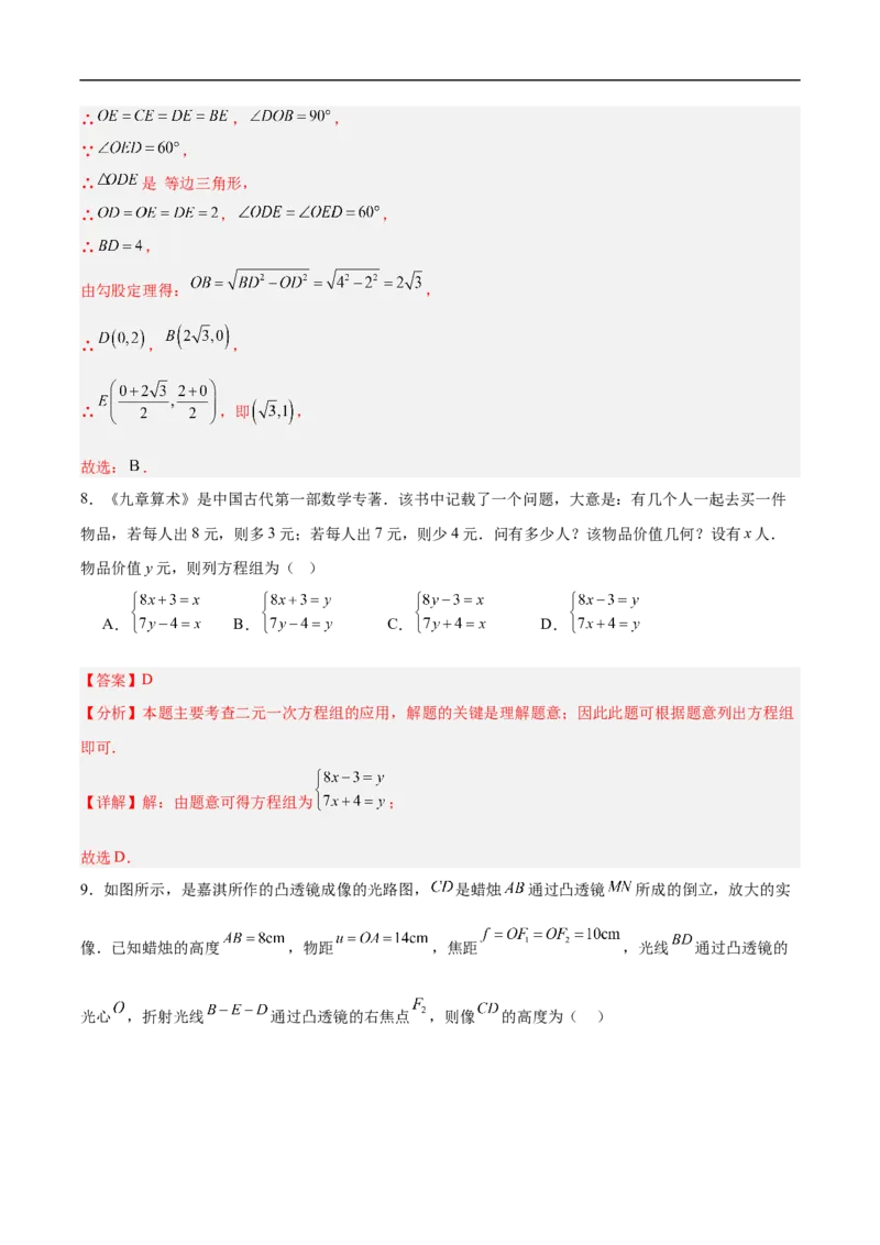 数学（甘肃兰州卷）（全解全析）_中考复习资料_语数英物化_2数学中考复习_赠送：2025中考模拟题_2025年数学押题预测_数学（甘肃兰州卷）-2025年中考押题预测卷