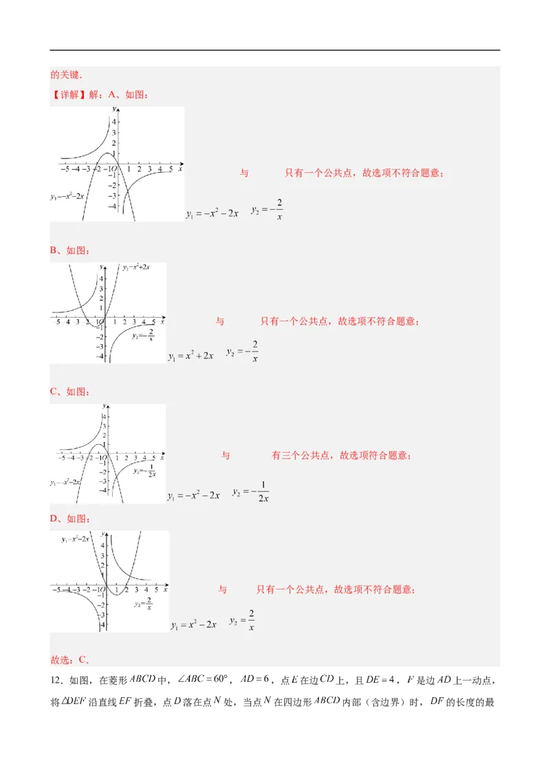 数学（甘肃兰州卷）（全解全析）_中考复习资料_语数英物化_2数学中考复习_赠送：2025中考模拟题_2025年数学押题预测_数学（甘肃兰州卷）-2025年中考押题预测卷