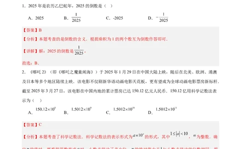 数学（甘肃兰州卷）（全解全析）_中考复习资料_语数英物化_2数学中考复习_赠送：2025中考模拟题_2025年数学押题预测_数学（甘肃兰州卷）-2025年中考押题预测卷