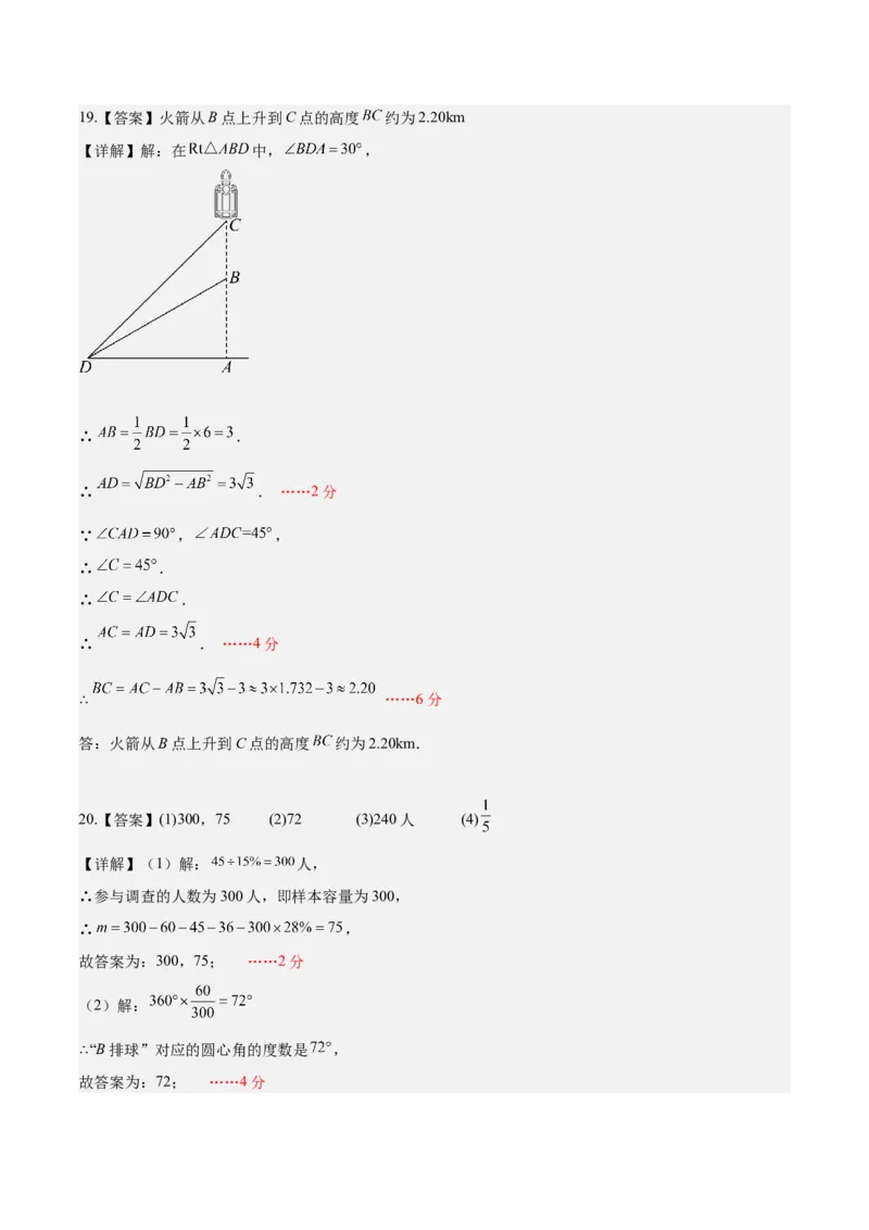 数学（湖南长沙卷）（参考答案）_中考复习资料_语数英物化_2数学中考复习_赠送：2025中考模拟题_2025年数学三模_数学（湖南长沙卷）-2025年中考第三次模拟考试