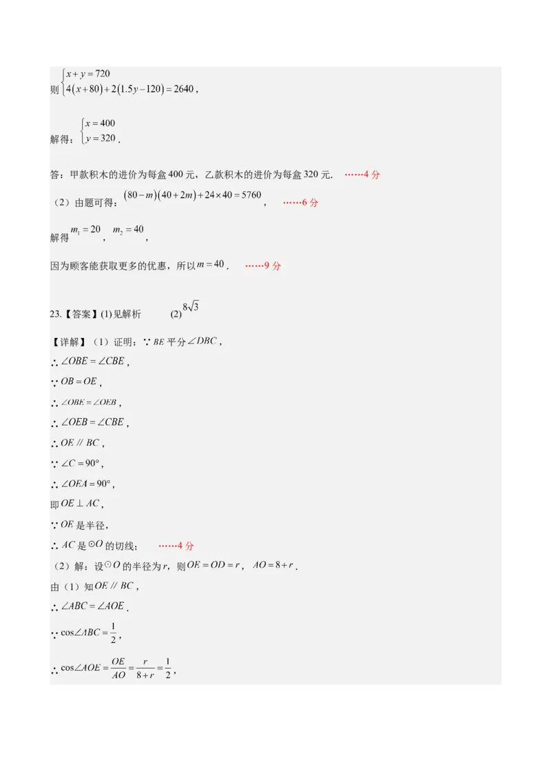 数学（湖南长沙卷）（参考答案）_中考复习资料_语数英物化_2数学中考复习_赠送：2025中考模拟题_2025年数学三模_数学（湖南长沙卷）-2025年中考第三次模拟考试