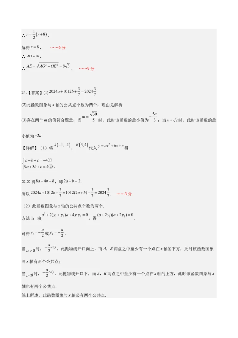 数学（湖南长沙卷）（参考答案）_中考复习资料_语数英物化_2数学中考复习_赠送：2025中考模拟题_2025年数学三模_数学（湖南长沙卷）-2025年中考第三次模拟考试