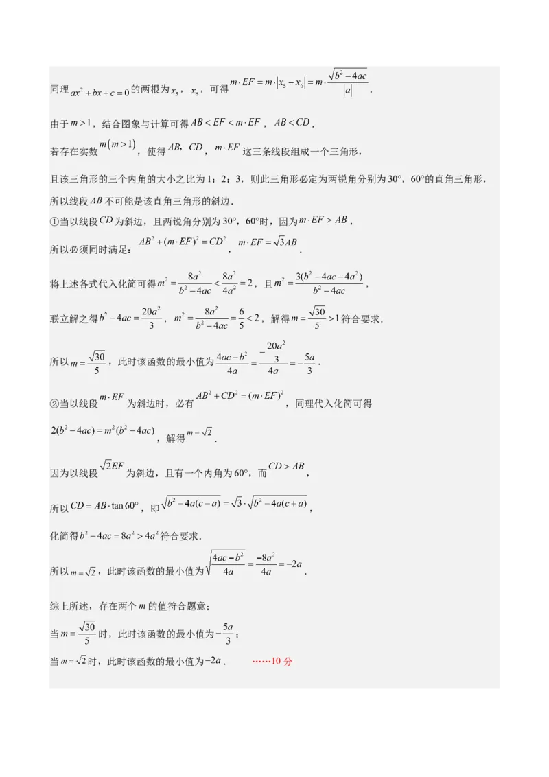 数学（湖南长沙卷）（参考答案）_中考复习资料_语数英物化_2数学中考复习_赠送：2025中考模拟题_2025年数学三模_数学（湖南长沙卷）-2025年中考第三次模拟考试