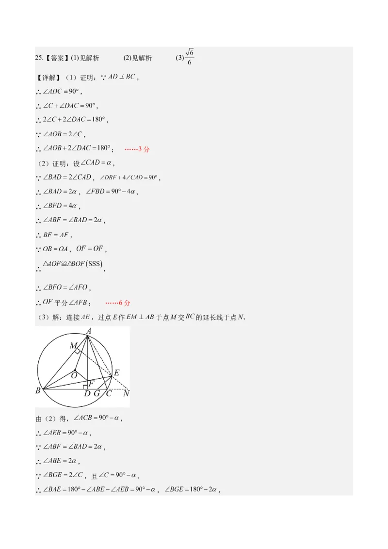 数学（湖南长沙卷）（参考答案）_中考复习资料_语数英物化_2数学中考复习_赠送：2025中考模拟题_2025年数学三模_数学（湖南长沙卷）-2025年中考第三次模拟考试