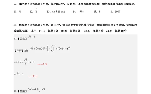 数学（湖南长沙卷）（参考答案）_中考复习资料_语数英物化_2数学中考复习_赠送：2025中考模拟题_2025年数学三模_数学（湖南长沙卷）-2025年中考第三次模拟考试