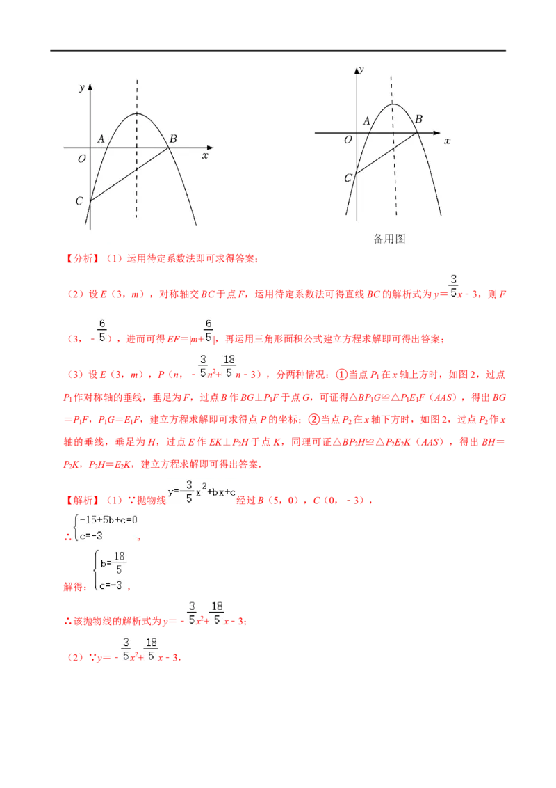 专题3二次函数与等腰直角三角形问题-挑战2023年中考数学压轴题之学霸秘笈大揭秘（解析版）_中考复习资料_语数英物化_2数学中考复习_2023年中考复习资料_专项复习
