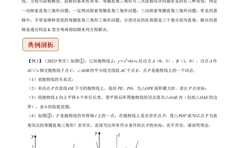 专题3二次函数与等腰直角三角形问题-挑战2023年中考数学压轴题之学霸秘笈大揭秘（解析版）_中考复习资料_语数英物化_2数学中考复习_2023年中考复习资料_专项复习