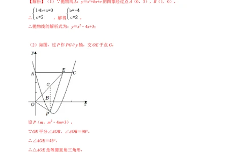 专题3二次函数与等腰直角三角形问题-挑战2023年中考数学压轴题之学霸秘笈大揭秘（解析版）_中考复习资料_语数英物化_2数学中考复习_2023年中考复习资料_专项复习