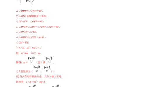 专题3二次函数与等腰直角三角形问题-挑战2023年中考数学压轴题之学霸秘笈大揭秘（解析版）_中考复习资料_语数英物化_2数学中考复习_2023年中考复习资料_专项复习