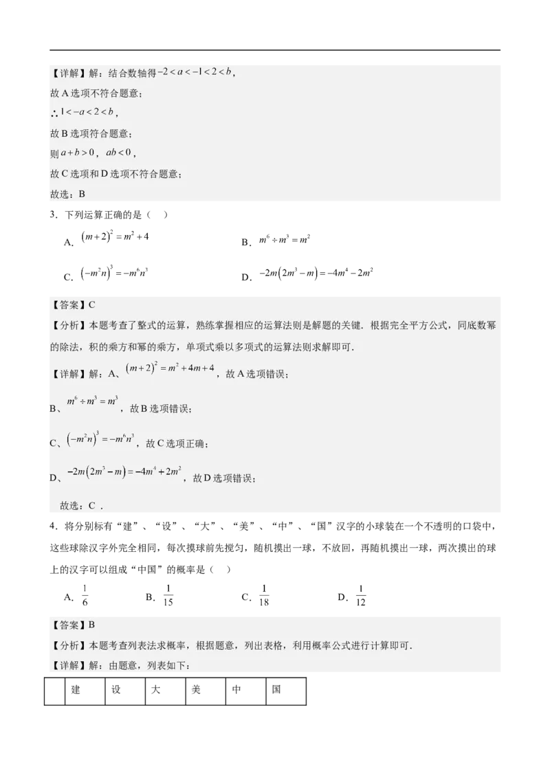 数学（广东深圳卷）（全解全析）_中考复习资料_语数英物化_2数学中考复习_赠送：2025中考模拟题_2025年数学押题预测_数学01（广东深圳卷）-2025年中考押题预测卷
