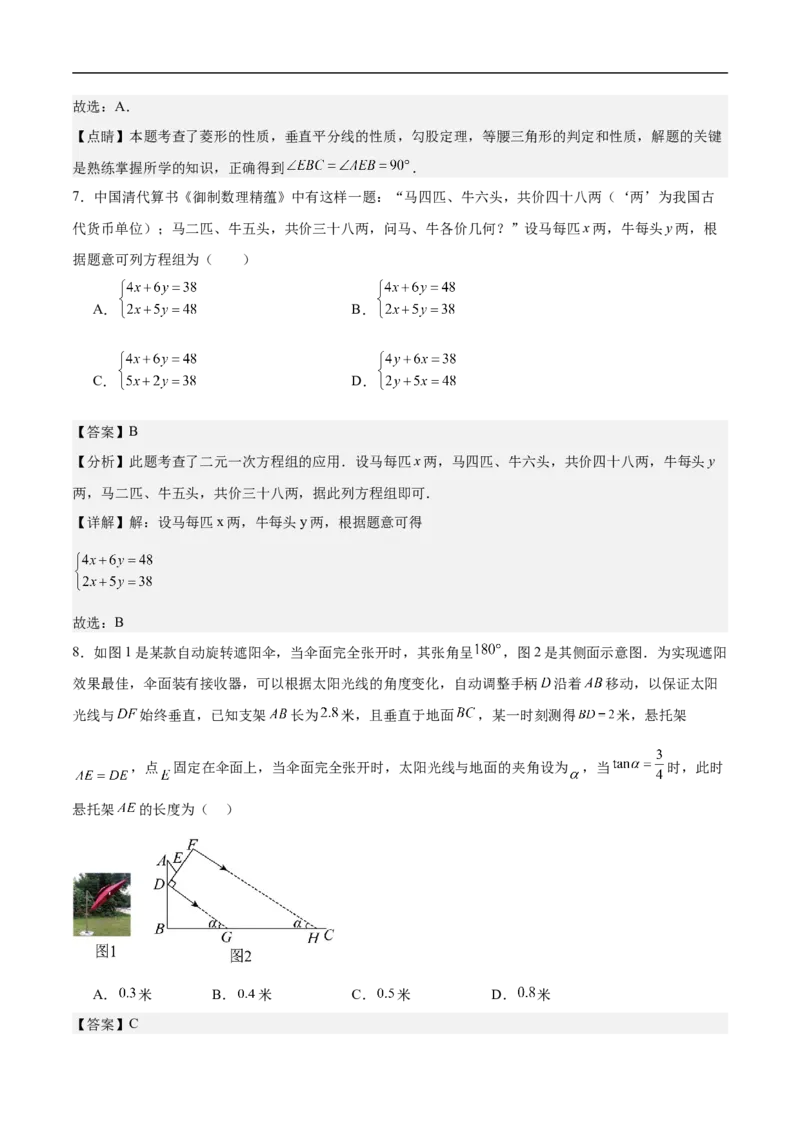 数学（广东深圳卷）（全解全析）_中考复习资料_语数英物化_2数学中考复习_赠送：2025中考模拟题_2025年数学押题预测_数学01（广东深圳卷）-2025年中考押题预测卷
