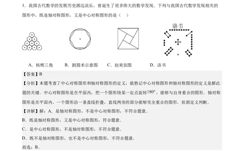 数学（广东深圳卷）（全解全析）_中考复习资料_语数英物化_2数学中考复习_赠送：2025中考模拟题_2025年数学押题预测_数学01（广东深圳卷）-2025年中考押题预测卷