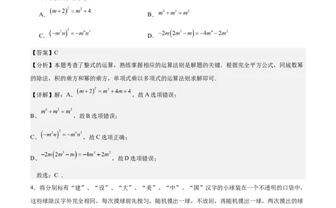数学（广东深圳卷）（全解全析）_中考复习资料_语数英物化_2数学中考复习_赠送：2025中考模拟题_2025年数学押题预测_数学01（广东深圳卷）-2025年中考押题预测卷