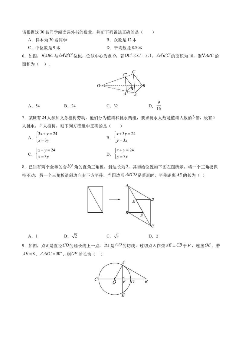 数学（全国通用）（考试版）_中考复习资料_语数英物化_2数学中考复习_赠送：2025中考模拟题_2025年数学二模_数学（全国通用）-2025年中考第二次全真模拟题