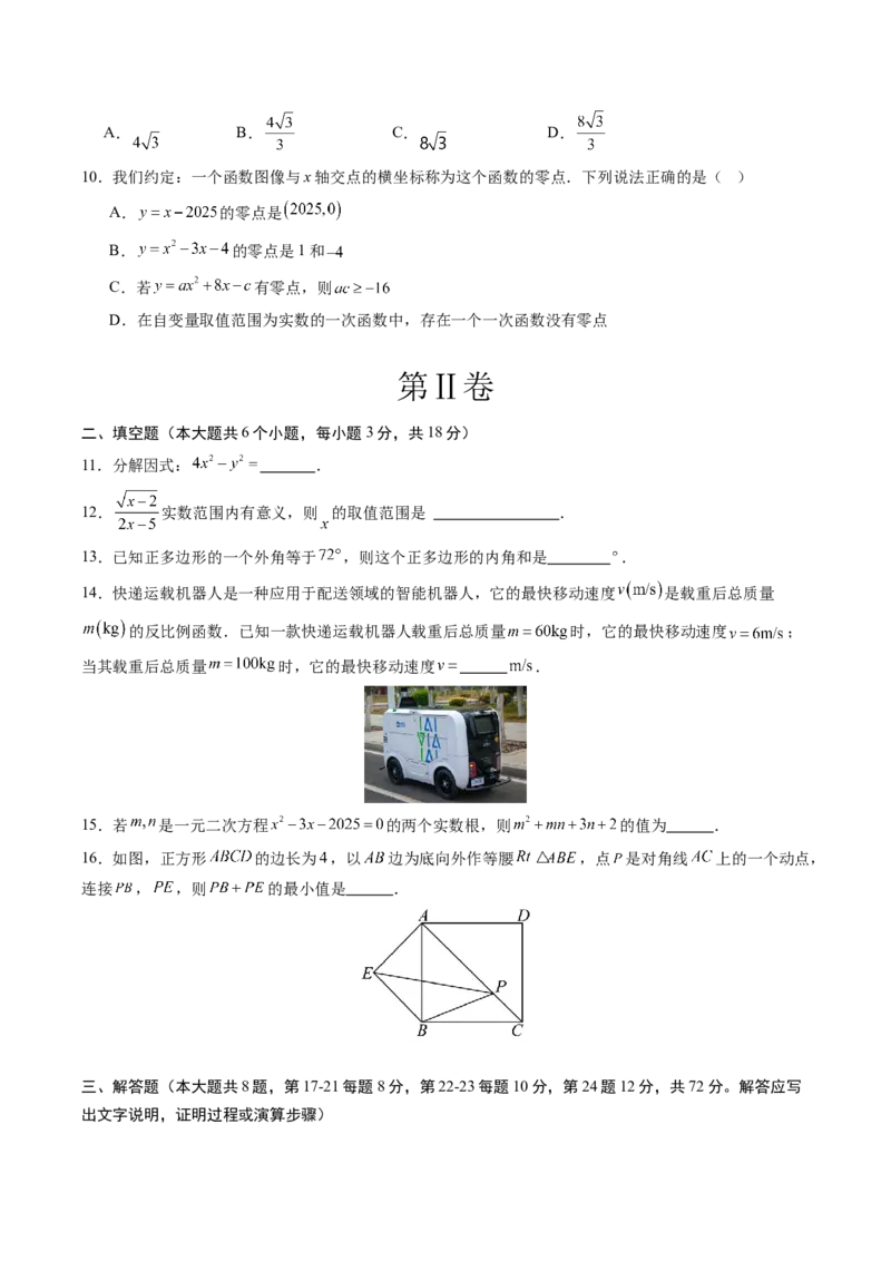 数学（全国通用）（考试版）_中考复习资料_语数英物化_2数学中考复习_赠送：2025中考模拟题_2025年数学二模_数学（全国通用）-2025年中考第二次全真模拟题