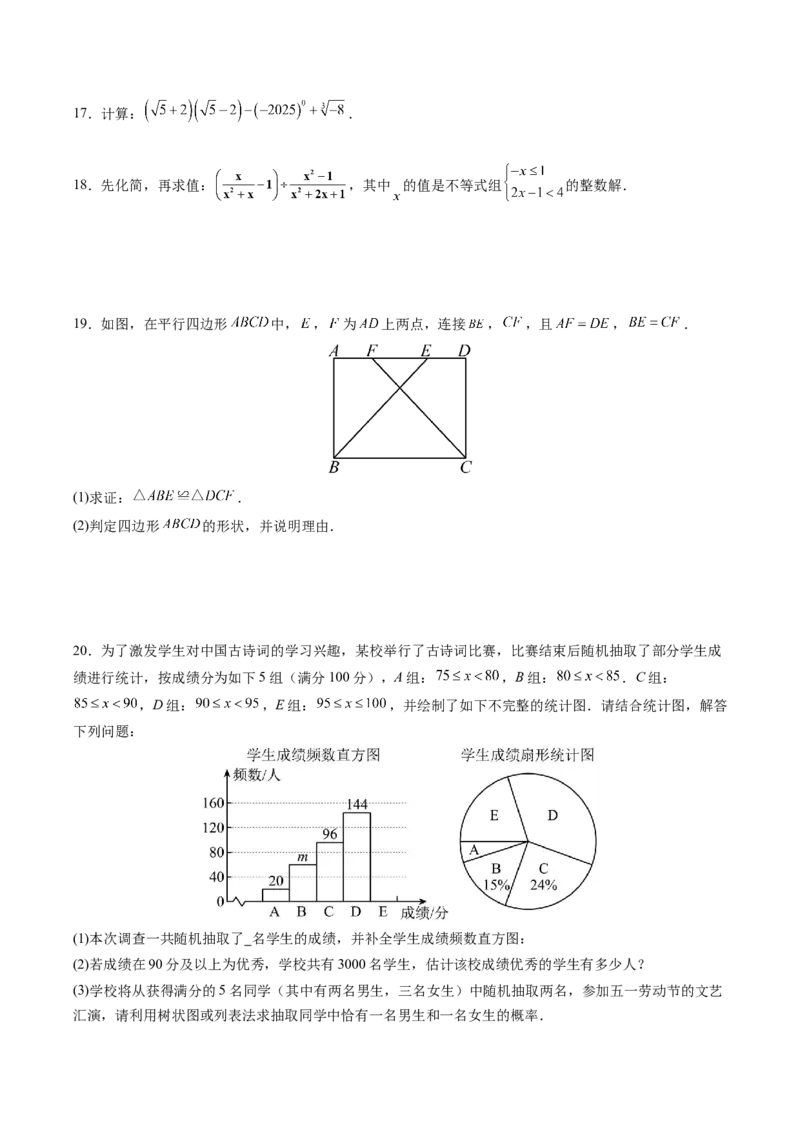 数学（全国通用）（考试版）_中考复习资料_语数英物化_2数学中考复习_赠送：2025中考模拟题_2025年数学二模_数学（全国通用）-2025年中考第二次全真模拟题