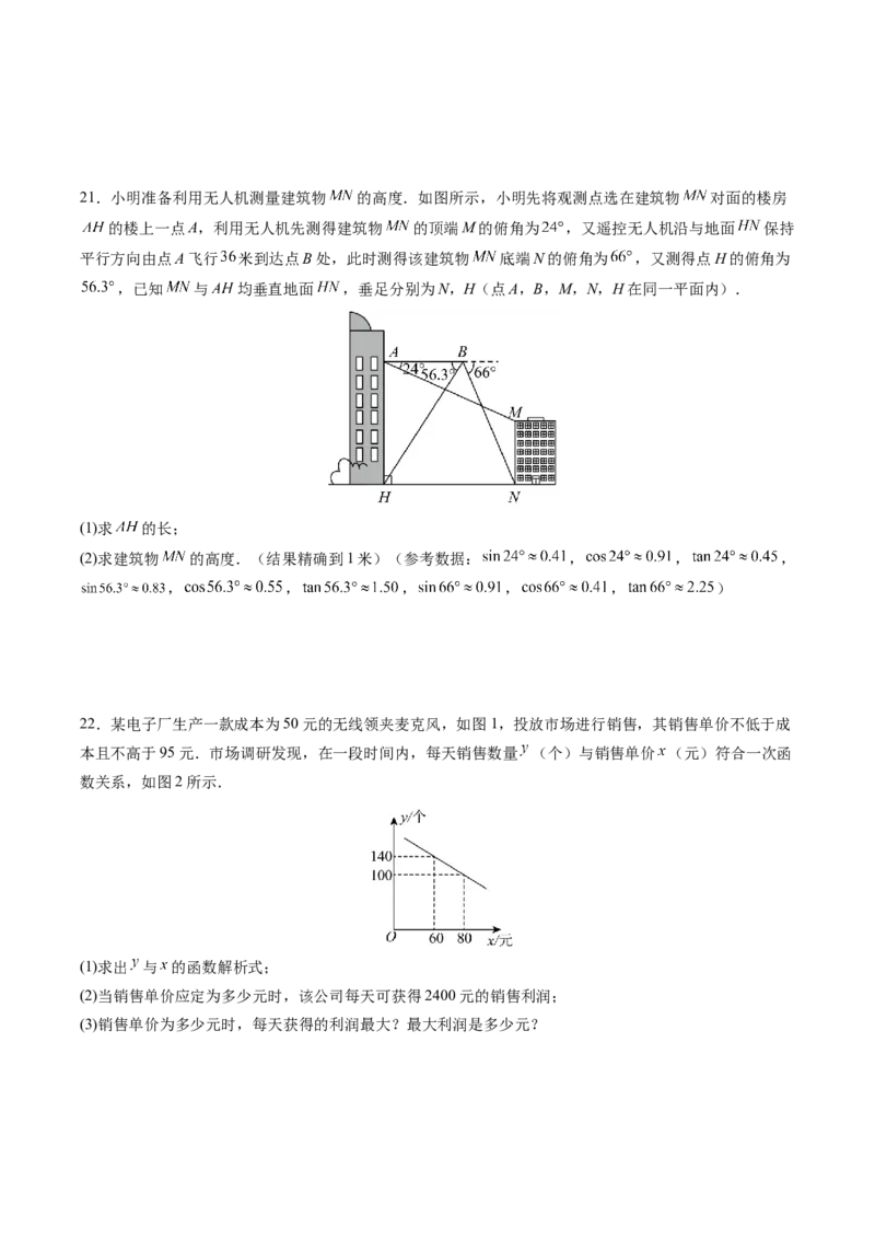 数学（全国通用）（考试版）_中考复习资料_语数英物化_2数学中考复习_赠送：2025中考模拟题_2025年数学二模_数学（全国通用）-2025年中考第二次全真模拟题