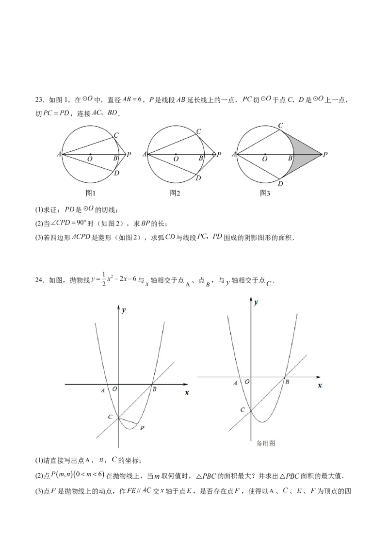 数学（全国通用）（考试版）_中考复习资料_语数英物化_2数学中考复习_赠送：2025中考模拟题_2025年数学二模_数学（全国通用）-2025年中考第二次全真模拟题