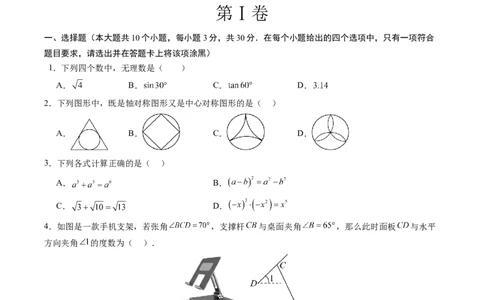 数学（全国通用）（考试版）_中考复习资料_语数英物化_2数学中考复习_赠送：2025中考模拟题_2025年数学二模_数学（全国通用）-2025年中考第二次全真模拟题
