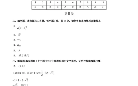 数学（浙江卷）（参考答案及评分标准）_中考复习资料_语数英物化_2数学中考复习_赠送：2025中考模拟题_2025年数学三模_数学（浙江卷02）-2025年中考第三次模拟考试