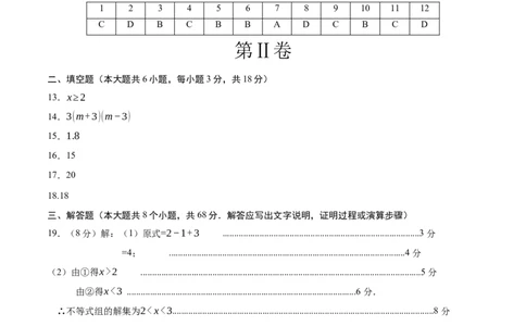 数学（全国通用卷）（参考答案及评分标准）_中考复习资料_语数英物化_2数学中考复习_赠送：2025中考模拟题_2025年数学押题预测_数学（全国通用卷）-2025年中考押题预测卷