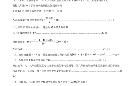数学（全国通用卷）（参考答案及评分标准）_中考复习资料_语数英物化_2数学中考复习_赠送：2025中考模拟题_2025年数学押题预测_数学（全国通用卷）-2025年中考押题预测卷