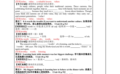 九年级（全）Units9~10（第22课时）2026年中考英语一轮复习教材梳理（人教版）_中考复习资料_语数英物化_3英语中考复习_2026年中考复习（更新中）