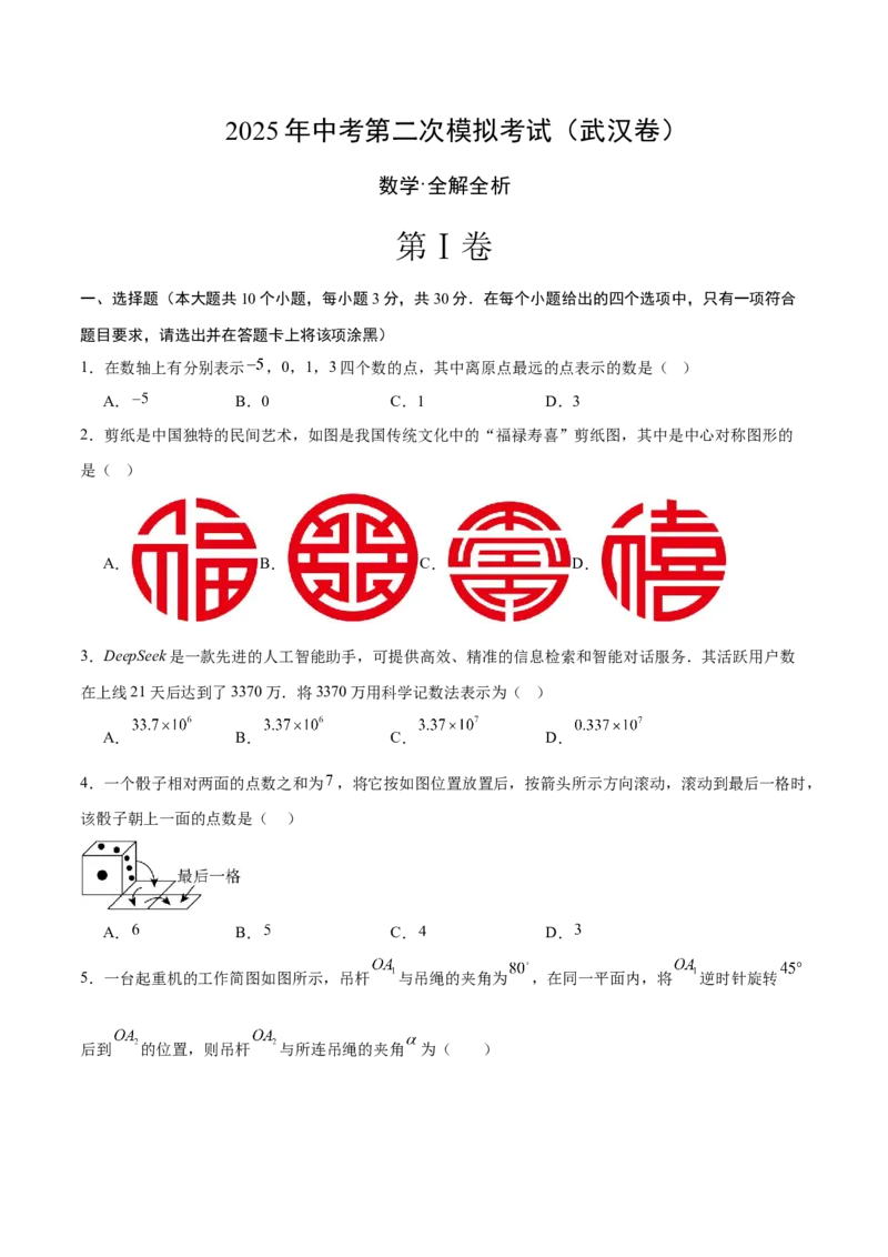 数学（湖北武汉卷）（考试版）_中考复习资料_语数英物化_2数学中考复习_赠送：2025中考模拟题_2025年数学二模_数学（湖北武汉卷）-2025年中考第二次全真模拟题
