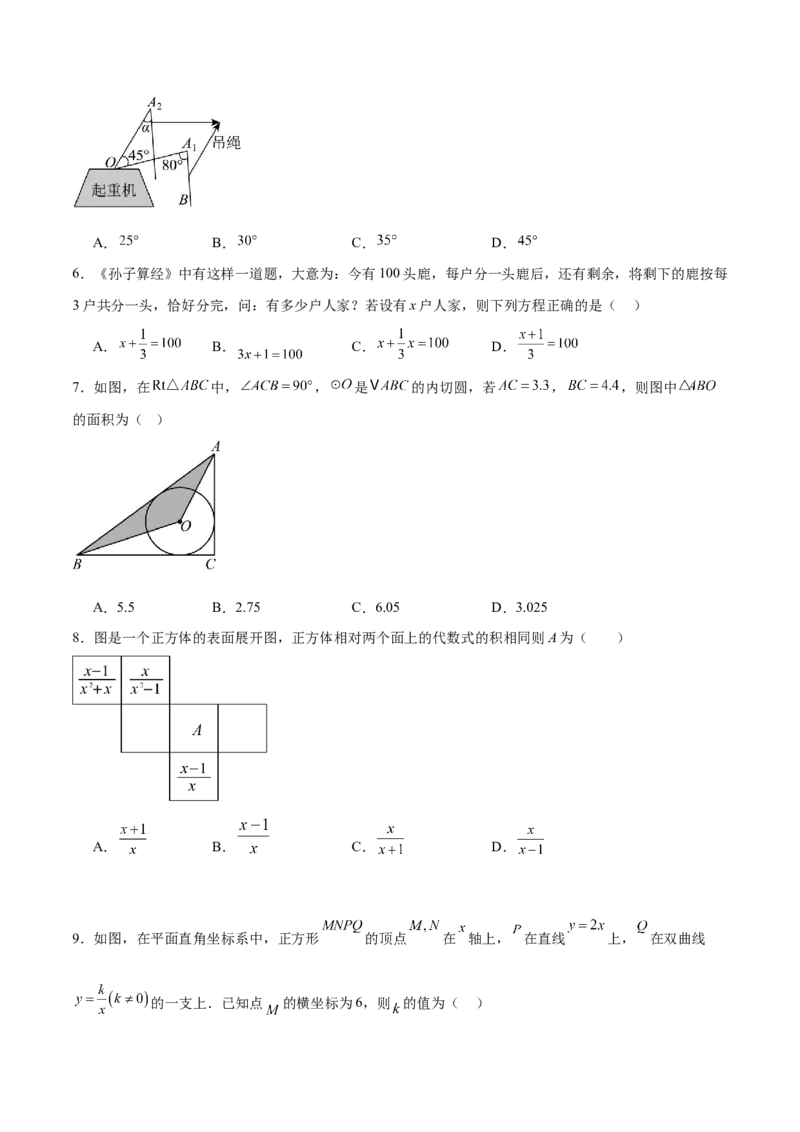 数学（湖北武汉卷）（考试版）_中考复习资料_语数英物化_2数学中考复习_赠送：2025中考模拟题_2025年数学二模_数学（湖北武汉卷）-2025年中考第二次全真模拟题