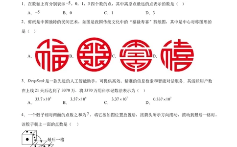 数学（湖北武汉卷）（考试版）_中考复习资料_语数英物化_2数学中考复习_赠送：2025中考模拟题_2025年数学二模_数学（湖北武汉卷）-2025年中考第二次全真模拟题