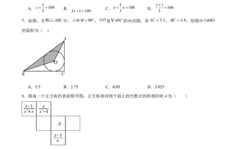 数学（湖北武汉卷）（考试版）_中考复习资料_语数英物化_2数学中考复习_赠送：2025中考模拟题_2025年数学二模_数学（湖北武汉卷）-2025年中考第二次全真模拟题