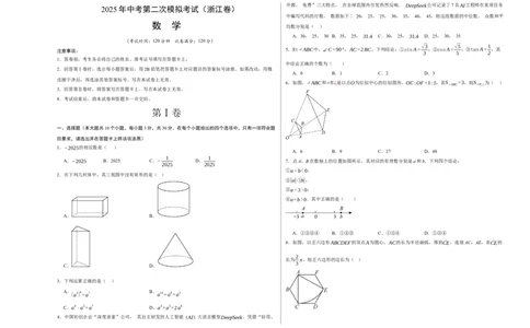 数学（浙江卷）（考试版A3）_中考复习资料_语数英物化_2数学中考复习_赠送：2025中考模拟题_2025年数学二模_数学（浙江卷01）-2025年中考第二次全真模拟题