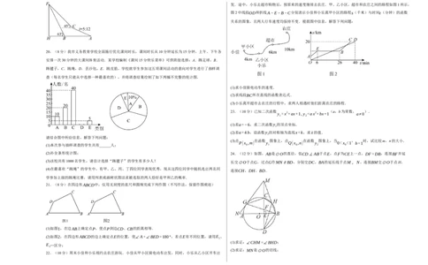 数学（浙江卷）（考试版A3）_中考复习资料_语数英物化_2数学中考复习_赠送：2025中考模拟题_2025年数学二模_数学（浙江卷01）-2025年中考第二次全真模拟题