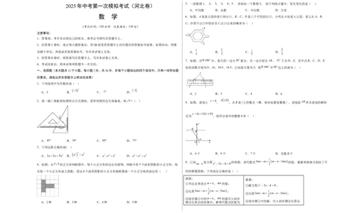 数学（河北卷）（考试版A3）_中考复习资料_语数英物化_2数学中考复习_赠送：2025中考模拟题_2025年数学一模_数学（河北卷）-2025年中考第一次全真模拟题