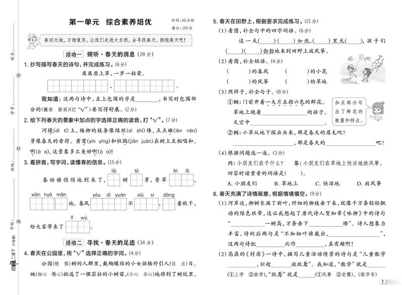 26春典中点二年级语文下（R版）Y专版测试卷_2026春小学教辅大合集_6-26春《典中点》系列_26春《典中点》语文人教版（完整版）_26春二年级下册语文《典中点》