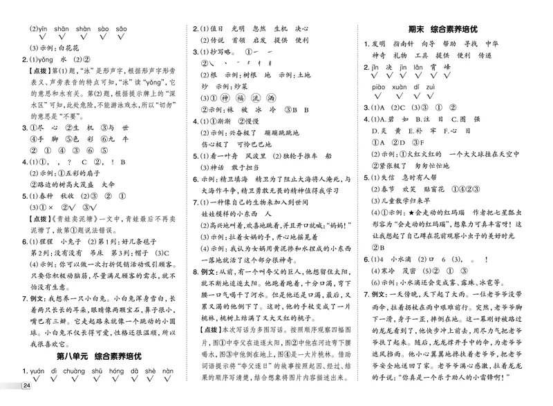 26春典中点二年级语文下（R版）Y专版测试卷_2026春小学教辅大合集_6-26春《典中点》系列_26春《典中点》语文人教版（完整版）_26春二年级下册语文《典中点》