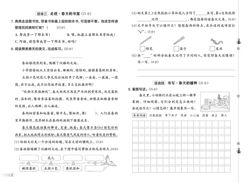 26春典中点二年级语文下（R版）Y专版测试卷_2026春小学教辅大合集_6-26春《典中点》系列_26春《典中点》语文人教版（完整版）_26春二年级下册语文《典中点》