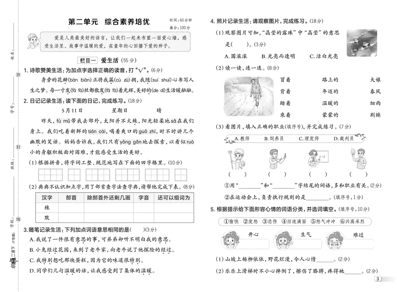 26春典中点二年级语文下（R版）Y专版测试卷_2026春小学教辅大合集_6-26春《典中点》系列_26春《典中点》语文人教版（完整版）_26春二年级下册语文《典中点》