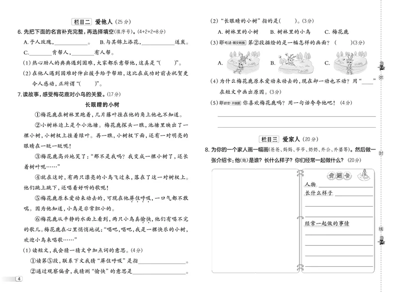 26春典中点二年级语文下（R版）Y专版测试卷_2026春小学教辅大合集_6-26春《典中点》系列_26春《典中点》语文人教版（完整版）_26春二年级下册语文《典中点》