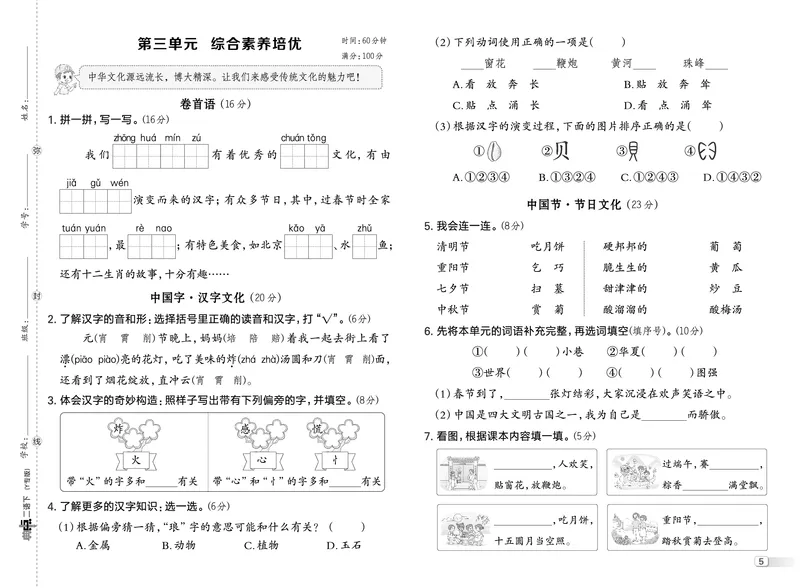 26春典中点二年级语文下（R版）Y专版测试卷_2026春小学教辅大合集_6-26春《典中点》系列_26春《典中点》语文人教版（完整版）_26春二年级下册语文《典中点》