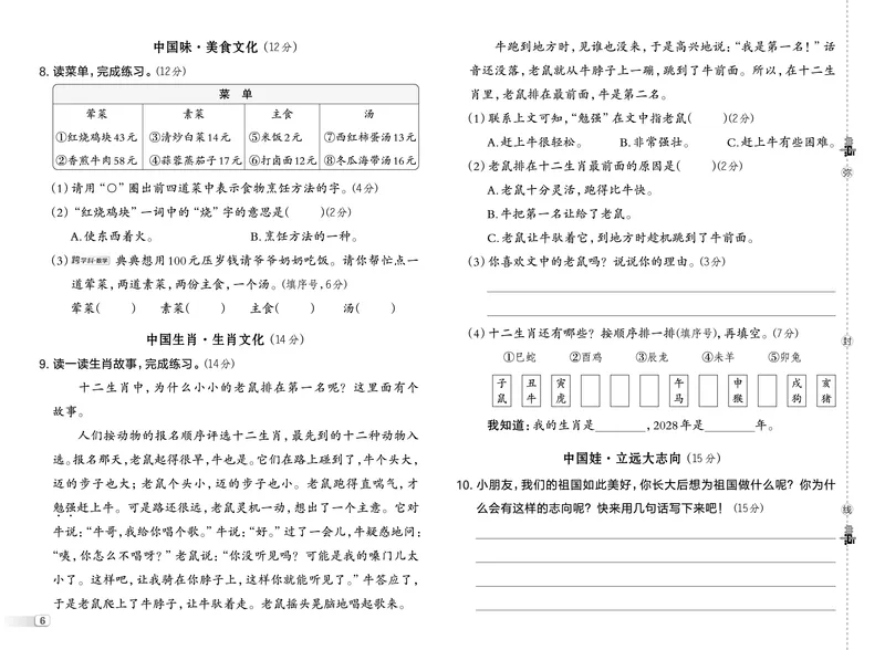 26春典中点二年级语文下（R版）Y专版测试卷_2026春小学教辅大合集_6-26春《典中点》系列_26春《典中点》语文人教版（完整版）_26春二年级下册语文《典中点》