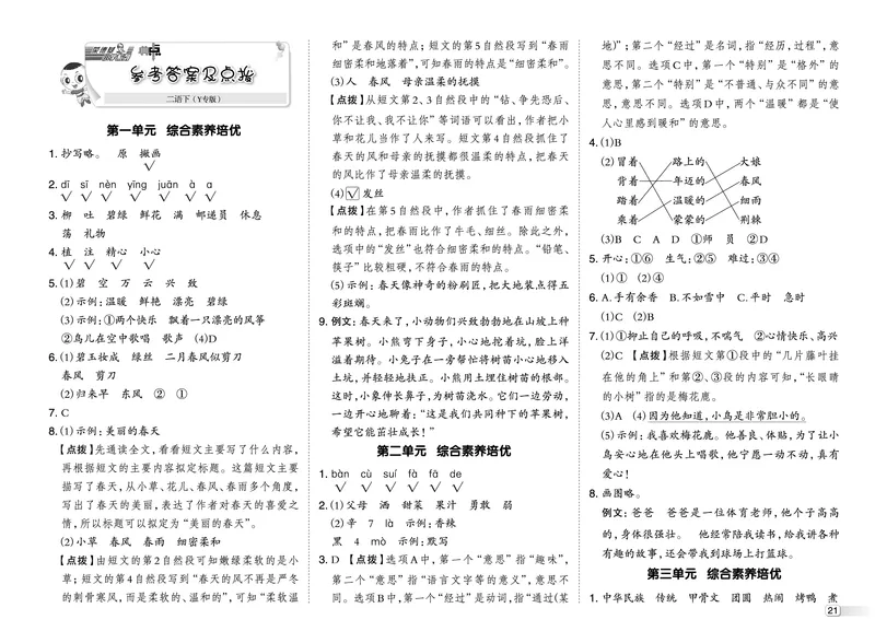 26春典中点二年级语文下（R版）Y专版测试卷_2026春小学教辅大合集_6-26春《典中点》系列_26春《典中点》语文人教版（完整版）_26春二年级下册语文《典中点》
