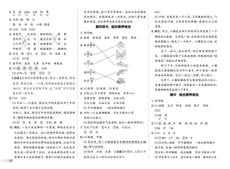 26春典中点二年级语文下（R版）Y专版测试卷_2026春小学教辅大合集_6-26春《典中点》系列_26春《典中点》语文人教版（完整版）_26春二年级下册语文《典中点》