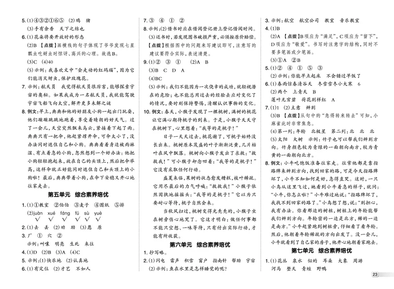 26春典中点二年级语文下（R版）Y专版测试卷_2026春小学教辅大合集_6-26春《典中点》系列_26春《典中点》语文人教版（完整版）_26春二年级下册语文《典中点》