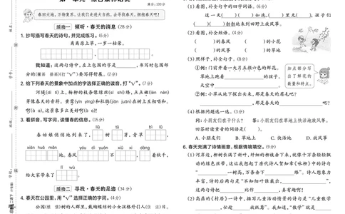 26春典中点二年级语文下（R版）Y专版测试卷_2026春小学教辅大合集_6-26春《典中点》系列_26春《典中点》语文人教版（完整版）_26春二年级下册语文《典中点》