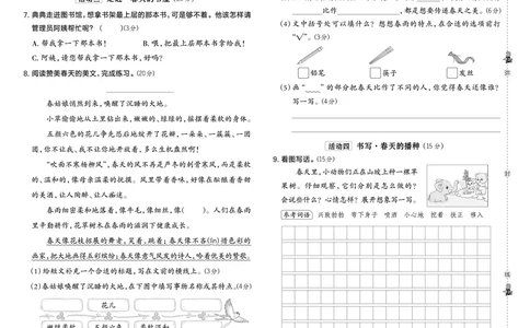 26春典中点二年级语文下（R版）Y专版测试卷_2026春小学教辅大合集_6-26春《典中点》系列_26春《典中点》语文人教版（完整版）_26春二年级下册语文《典中点》