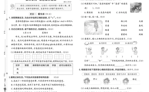26春典中点二年级语文下（R版）Y专版测试卷_2026春小学教辅大合集_6-26春《典中点》系列_26春《典中点》语文人教版（完整版）_26春二年级下册语文《典中点》
